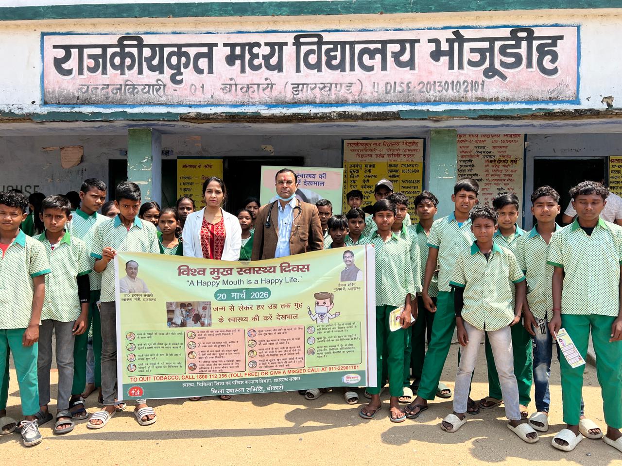 मध्य विद्यालय भोजूडीह में दंत स्वास्थ्य जांच शिविर का आयोजन