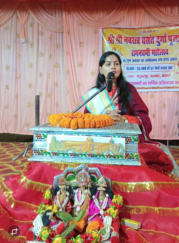 प्रभु श्री राम कथा श्रवण से मिट जाती है जीवन की व्यथा: आराधना